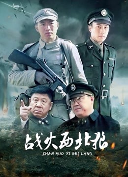 东北的漂亮小老妹儿视讯紫薇表演附生活照[489MB/40P 5V]